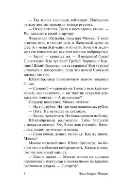 Время жить и время умирать с доставкой по Минску от 70 рублей бесплатно!